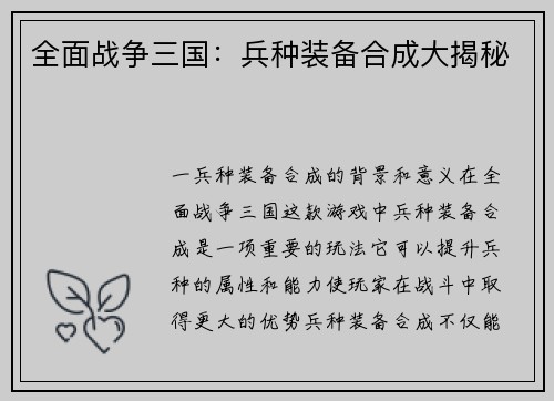 全面战争三国：兵种装备合成大揭秘