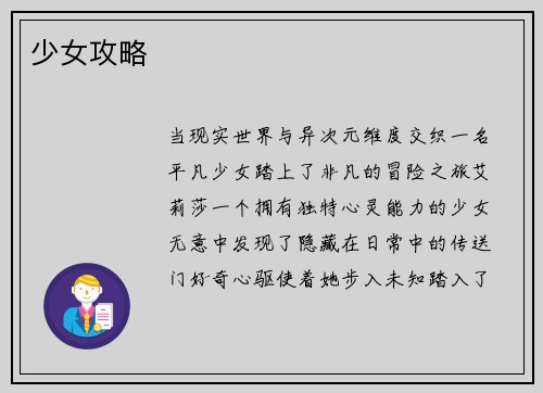 少女攻略
