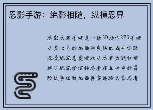 忍影手游：绝影相随，纵横忍界